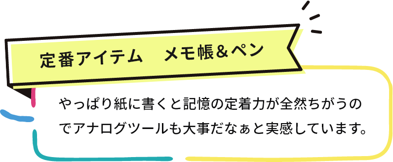 定番アイテム　メモ帳＆ペン