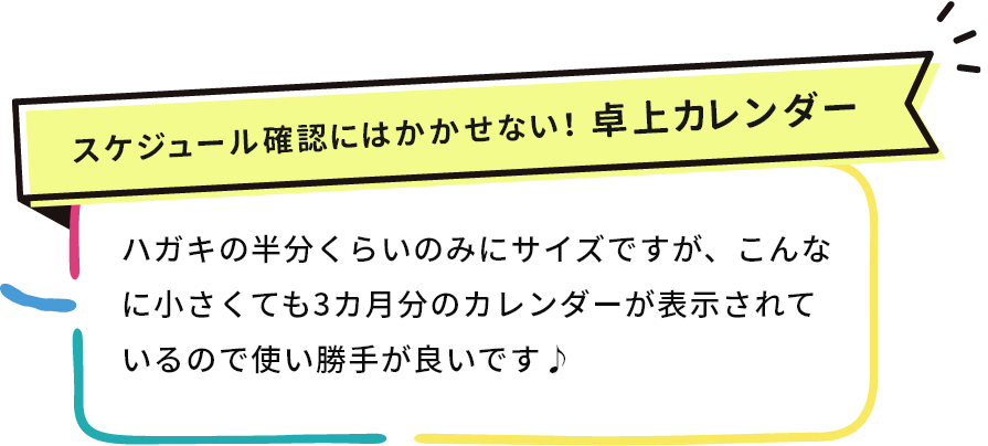 卓上カレンダー